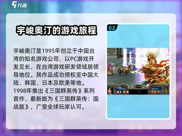 🔥三国群英传国战版🔥哪家公司出品？真相揭秘！截图3
