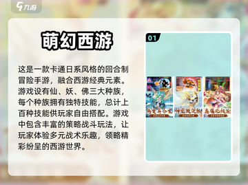 🔥2023最受欢迎西游手游排行榜🌟截图2