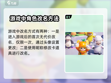 元梦之星🔥改名秘籍大揭秘！快速改名方法在这里🎉截图2