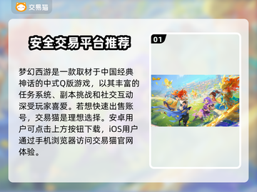 梦幻西游账号能值多少钱？🔥评估渠道大揭秘！🎮截图2