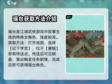 墨剑江湖🔥瑶台获取秘籍💎轻松拥有！截图2