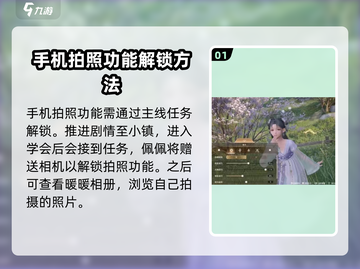 无限暖暖📷：揭秘手机拍照最佳位置！截图2