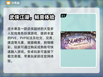 🔥逆水寒手游账号交易全攻略！💎平台推荐+避坑指南🎮截图2