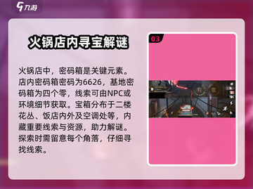 归龙潮火锅店🔥秘籍大公开！轻松通关不是梦！截图4