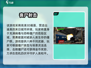🔥2024最爽丧尸射击手游推荐！🎮💥截图2