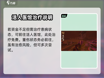燕云十六声✅患病状态解除方法🔥超简单技巧分享！截图5