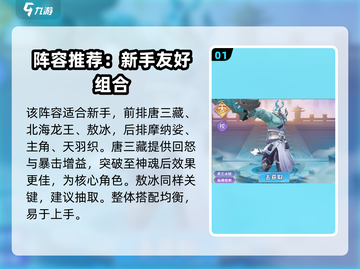 《龙神万相》神战阵容🔥全网最强搭配💥截图2