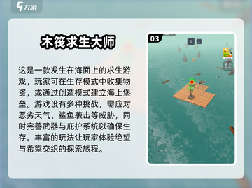 🔥2025最🔥木筏求生手游推荐🎉联机超好玩！截图4
