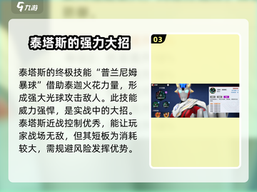 奥特曼传奇英雄2🔥泰塔斯强度分析，超强战力一招制敌！截图4