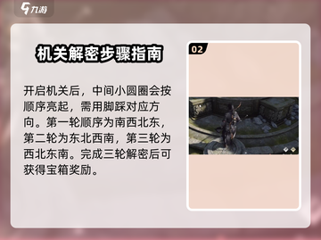 燕云十六声✨寻找月神在意之物全流程攻略💎截图3