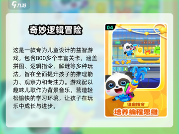 2025必玩🔥儿童推理游戏TOP5💡截图5