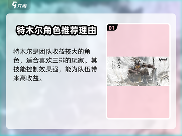 永劫无间手游🔥职业推荐，最强角色等你来选！截图2