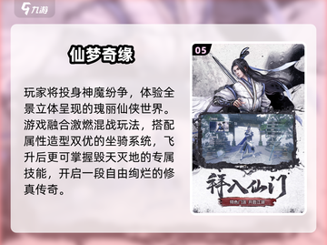 🔥2025仙侠手游TOP5💥必玩神作截图6