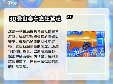 🔥2025必玩！趣味爬山赛车手游排行榜🎉截图2