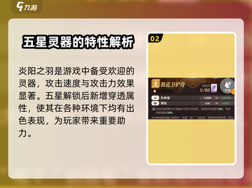 剑与远征🔥灵器玩法大揭秘，这样玩直接碾压对手！截图3