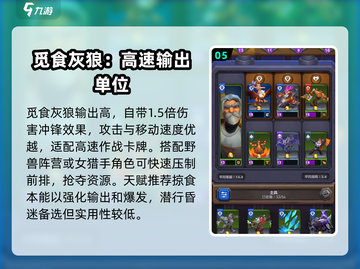 魔兽大作战🔥最强棋子推荐，兵种选择全攻略！截图6