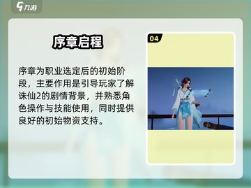 《诛仙2手游平民选它！✨》截图5