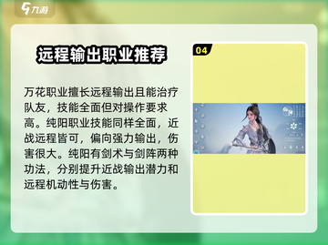 剑网3无界🔥最强职业梯队曝光，这些职业必玩！截图5