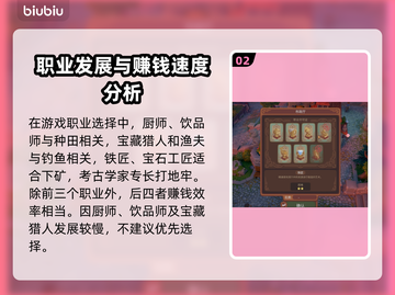 鲁玛岛职业选择攻略🔥游戏小白必看！💎截图3
