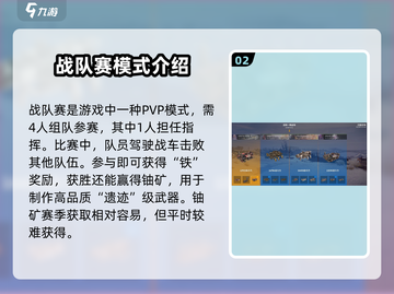 创世战车🔥战队赛规则玩法大揭秘！👉截图3