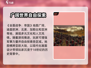 《全面战争：帝国》地图大揭秘！🌍🔥截图2