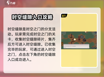 上古有灵妖🔥时空裂缝终极攻略🎉进入方法全揭秘！截图2