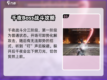 燕云十六声：千夜打法🔥超详细攻略来啦！截图4