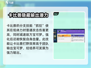 宝可梦大集结🔥卡比兽技能属性全面解析！截图3