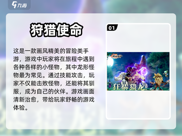 🔥冒险爱好者必玩！精品手游推荐📱截图2