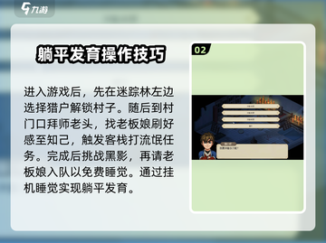 《大侠立志传》躺平玩法🔥教你轻松制胜！截图3