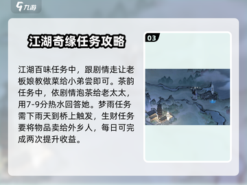 墨剑江湖宛州城通关秘籍🔥超详细任务流程攻略！截图4
