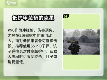 萤火突击P90最强弹药🔥游戏党必看！截图4