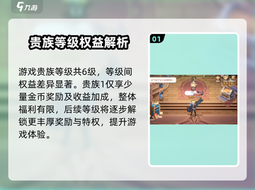 🎮勇士与冒险贵族等级揭秘！速看🔥截图2