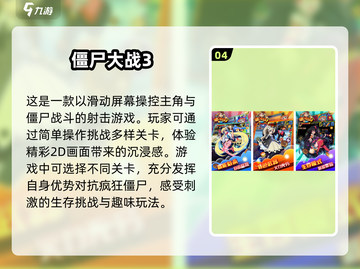 🔥2025必玩！经典2D丧尸手游推荐좀截图5