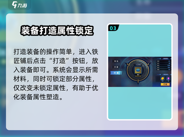 物质与魔法🔥装备打造秘籍💎新手必看！截图4