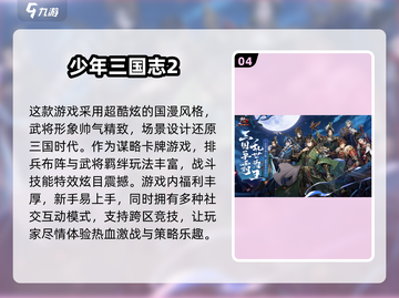 🔥2024超耐玩的三国卡牌游戏🔥热门推荐！截图5