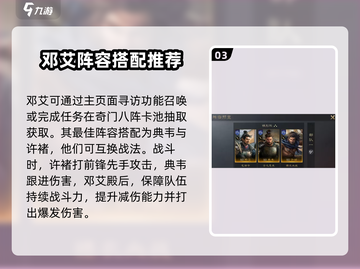 三国谋定天下🔥邓艾超强攻略，助你称霸战场！截图4