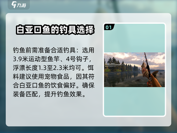 钓鱼星球🔥白亚口鱼垂钓技巧大公开！轻松上手💯截图2