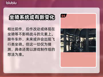 龙之信条2🔥坐骑大全，玩家必看！截图5