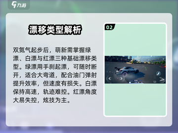 极品飞车集结💥零基础玩家必学技巧🔥截图3