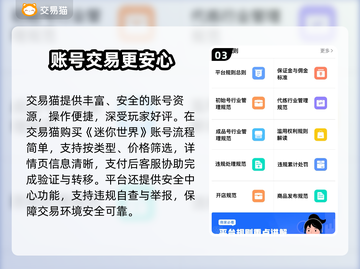 🔥《迷你世界》账号购买平台大揭秘！💎截图4