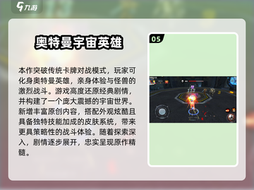 🔥2025最耐玩奥特曼游戏合集💥🎮截图6