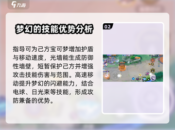 宝可梦大集结：梦幻技能选择全攻略💎截图3