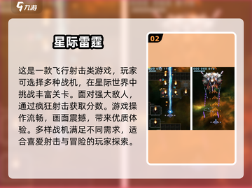 2025最受欢迎星际游戏排行🌟🚀截图3