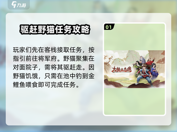 大侠立志传：野猫成患任务🔥超简单攻略-cat-截图2