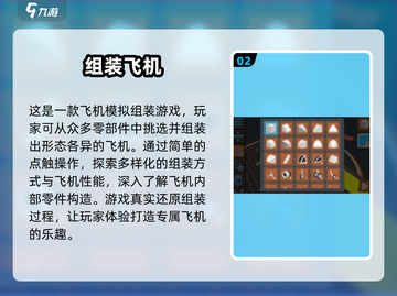 ✈2025必玩！经典飞机组装游戏合集🔥截图3