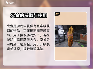 萤火突击🔥火金用处大揭秘！玩游戏名制胜关键💡截图3