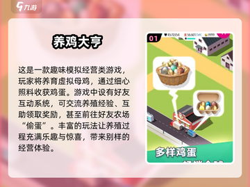 🔥2025超人气养鸡手游大盘点🐔截图2