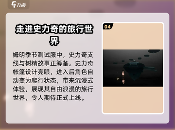 光遇姆明季🔥全新任务等你来挑战！截图5