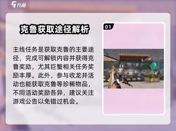 七日世界🔥克鲁获取全方式大揭秘！💎截图2